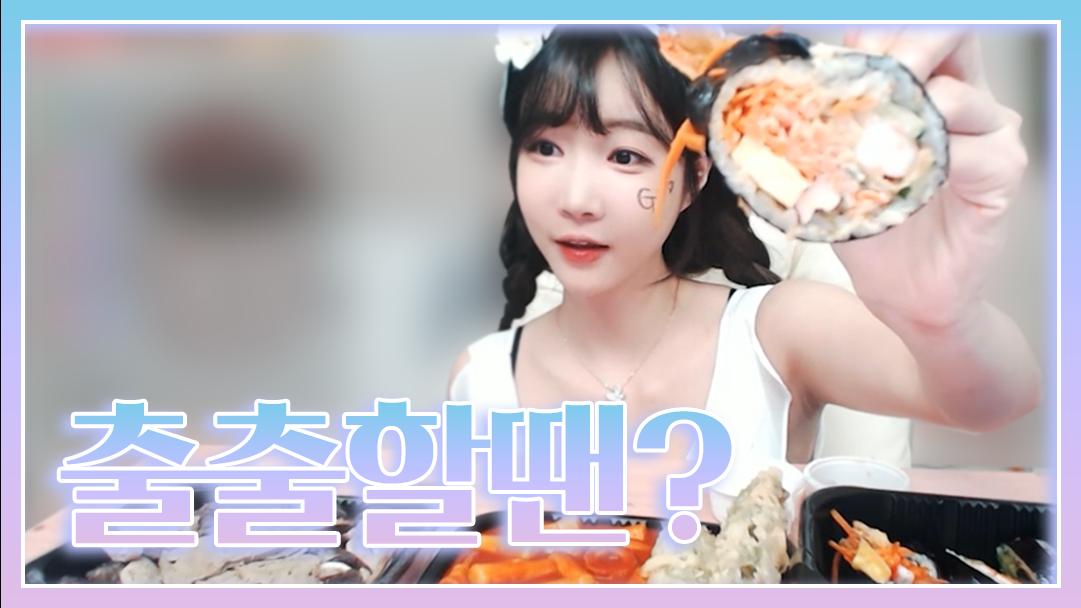 셀리 출출할 때 먹으면 더 맛있는 분식 먹방!