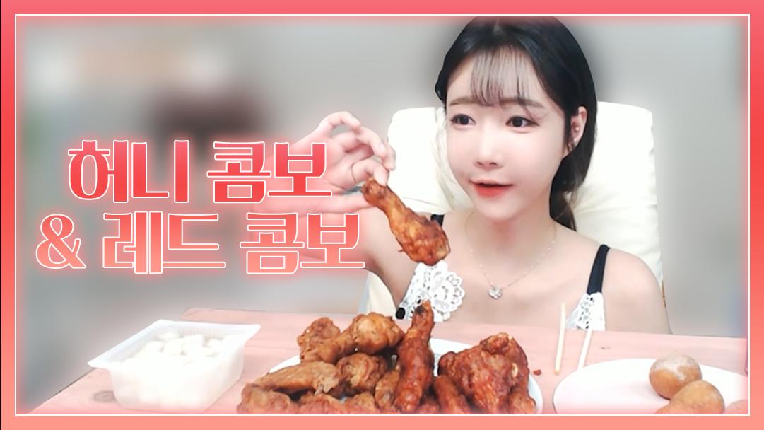 셀리 단맵단맵의 조화! 허니 반! 레드 반!
