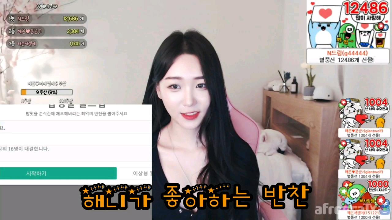 해니가 좋아하는 반찬은???