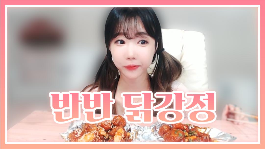 셀리 옛날통닭의 매콤한 반반 닭강정!