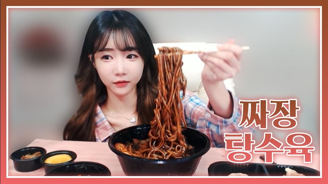 셀리 언제 먹어도 맛있는 자장면&탕수육!