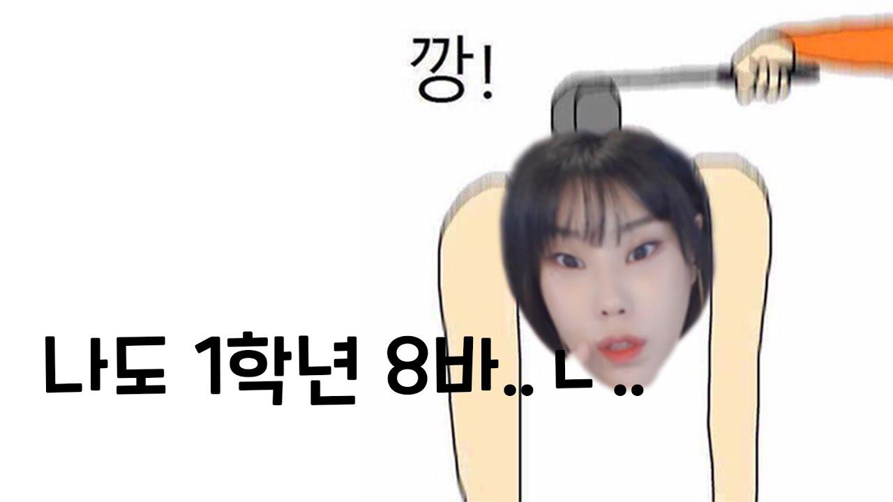 1학년 8반 압수