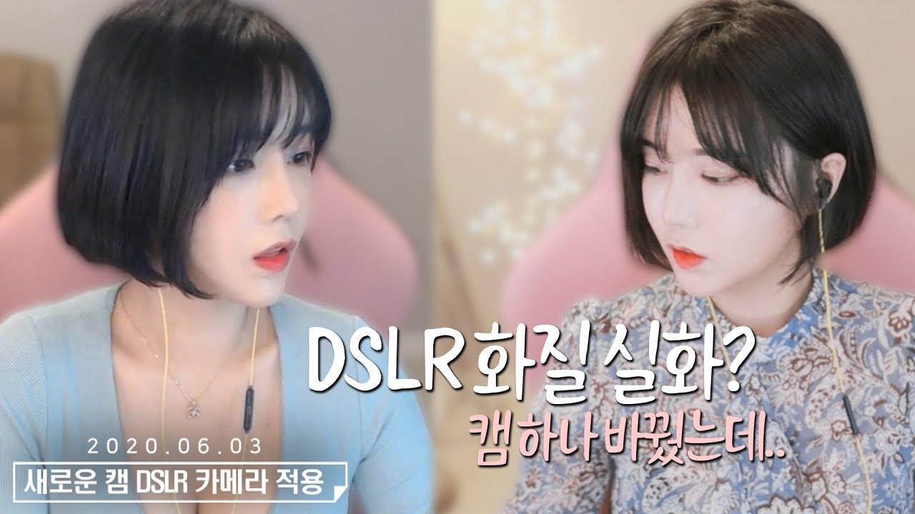 DSLR화질 공개합니다.