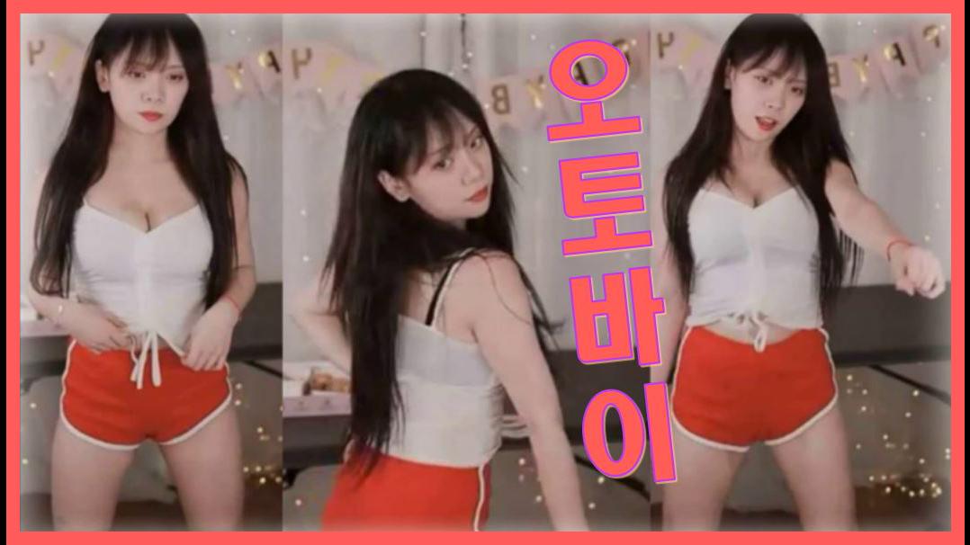 섹시 담토바이 댄스~!