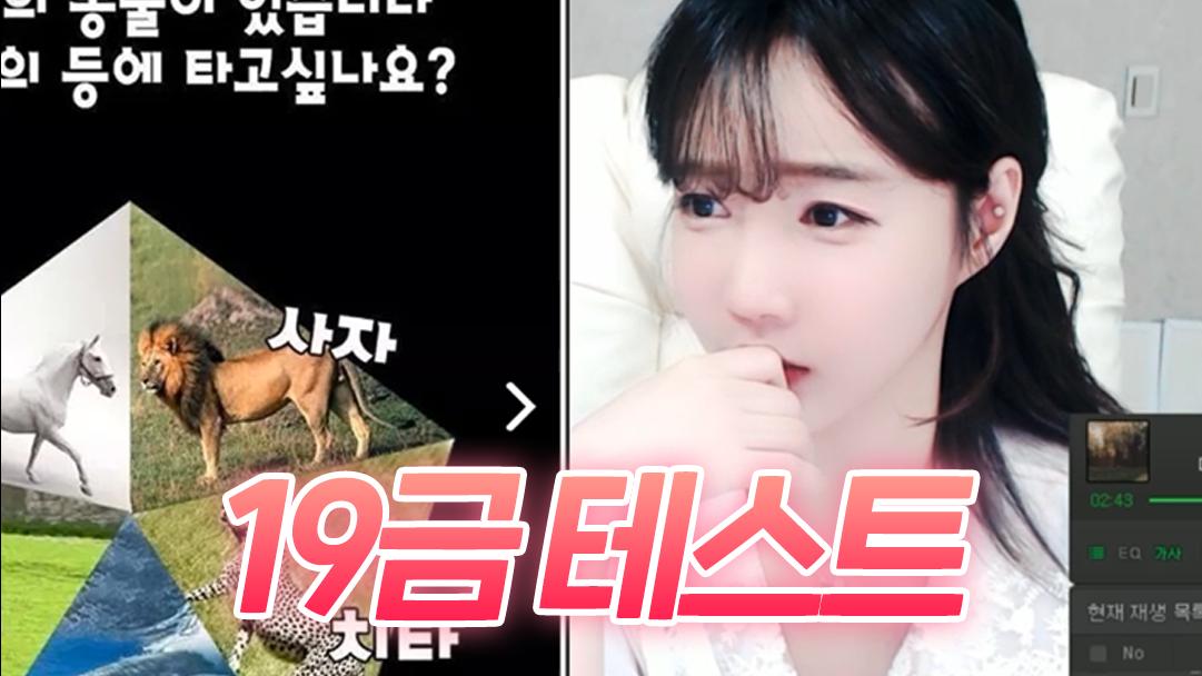 셀리 19금 심리테스트 결과는..?!
