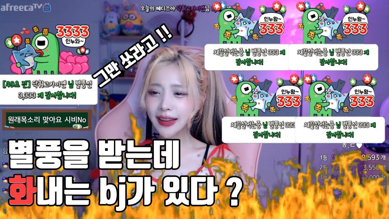 리액션이 힘든 bj 유혜디