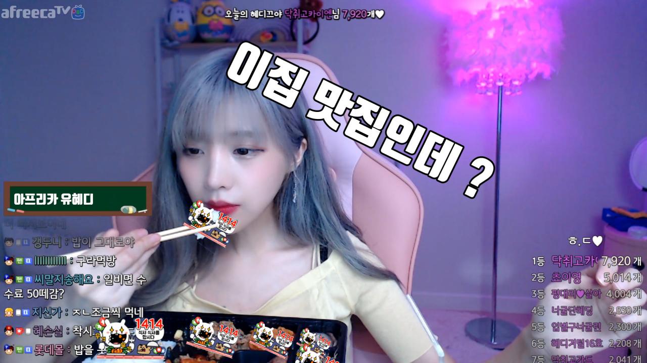 유혜디먹방