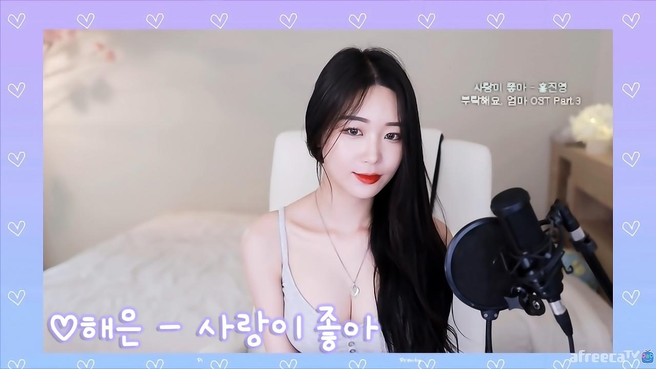 해은 - 사랑이 좋아(홍진영) 노래
