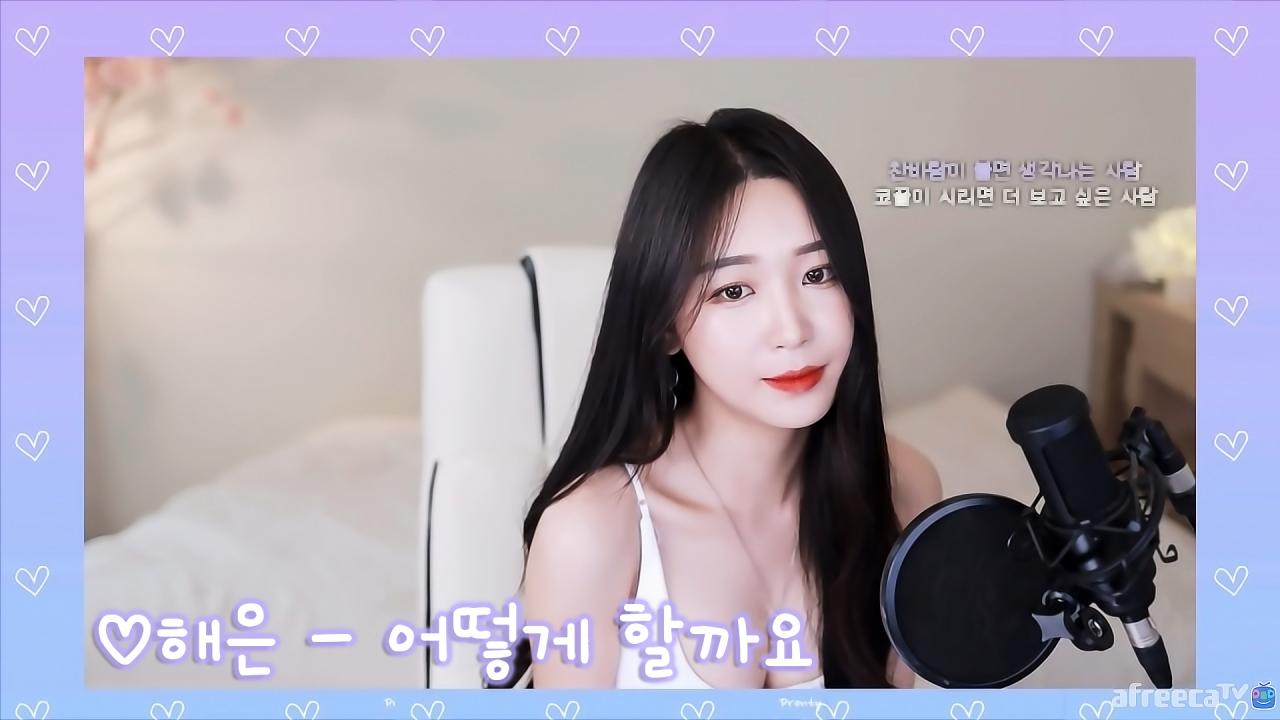 해은 - 어떻게 할까요(플라스틱) 노래