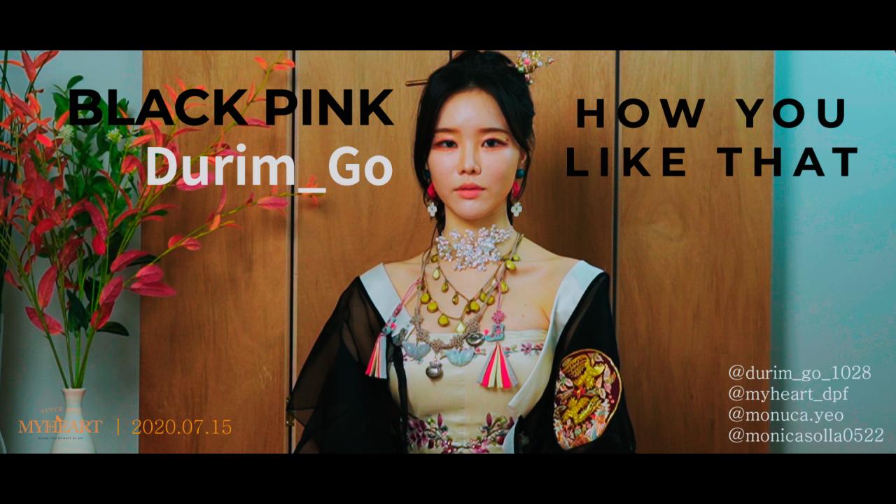 고두림] how you like that-블랙핑크
