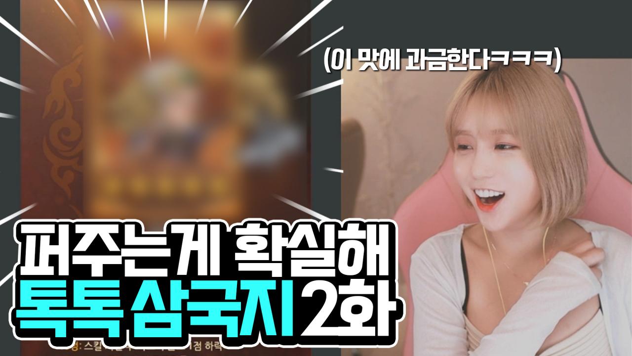 [톡톡삼국지 2화] 무장 뽑아서 천하통일하러 갑니다!