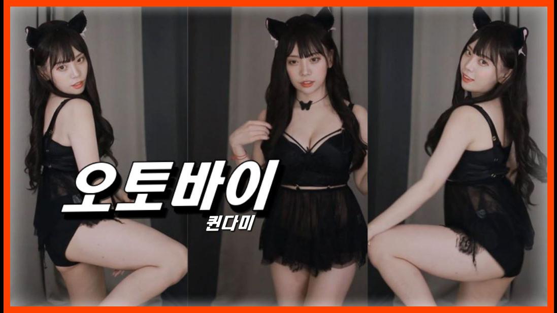 퀸다미 오토바이 섹시 댄스