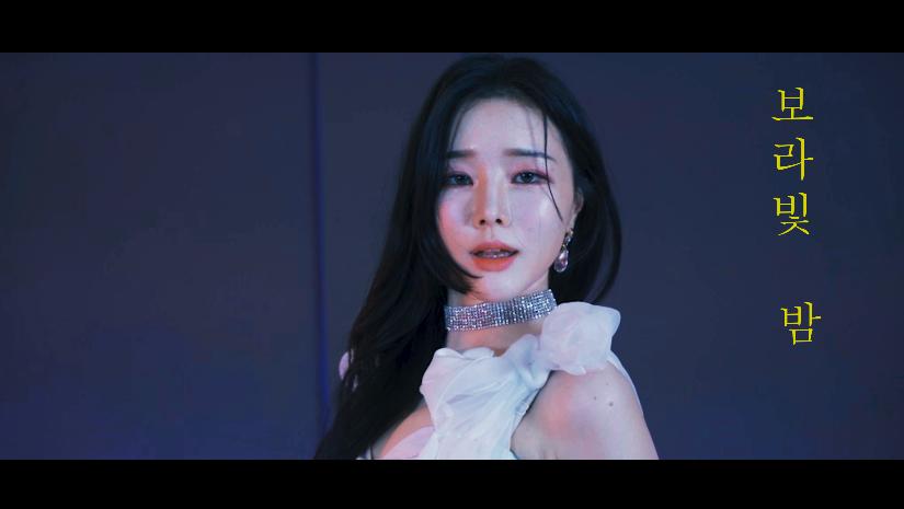 고두림] 보라빛밤 - 선미