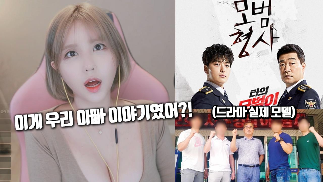 드라마 '모범형사' 강력팀 실제 모델 형사가 우리 아빠였다고....?!