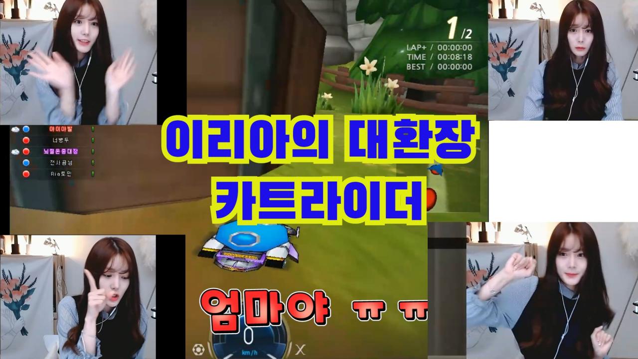 [꿀잼보장] 이리아의 대환장 카트라이더 1편