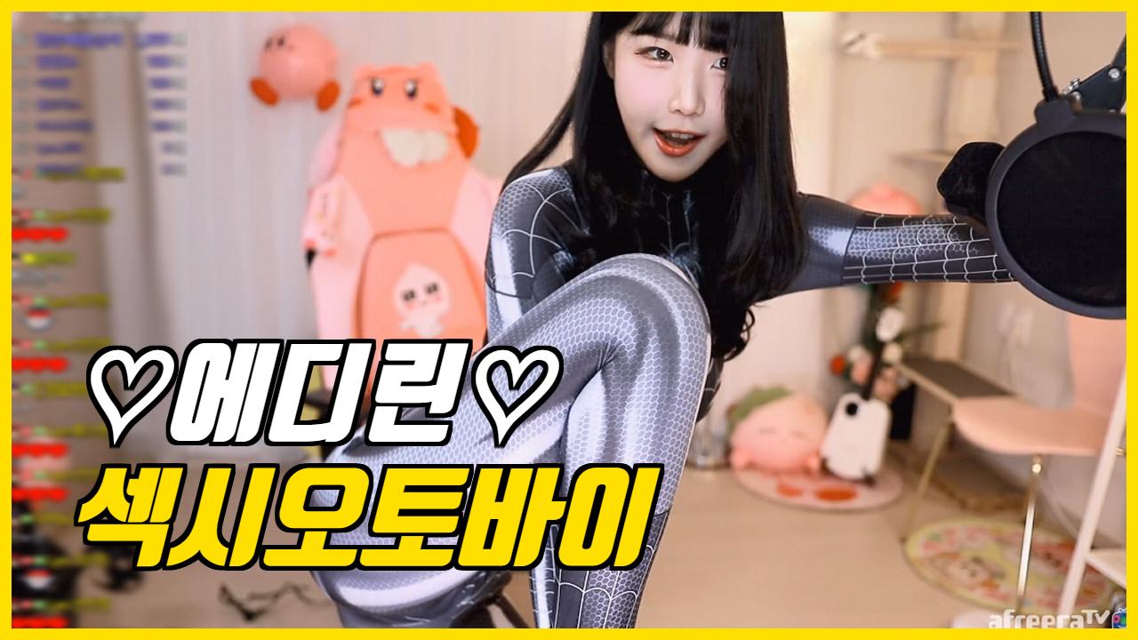 에디린-섹시오토바이