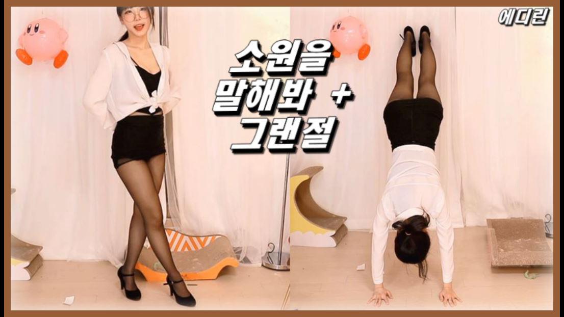 에디린 소원을 말해봐1.5배속 + 그랜절 + 쿠키영상 