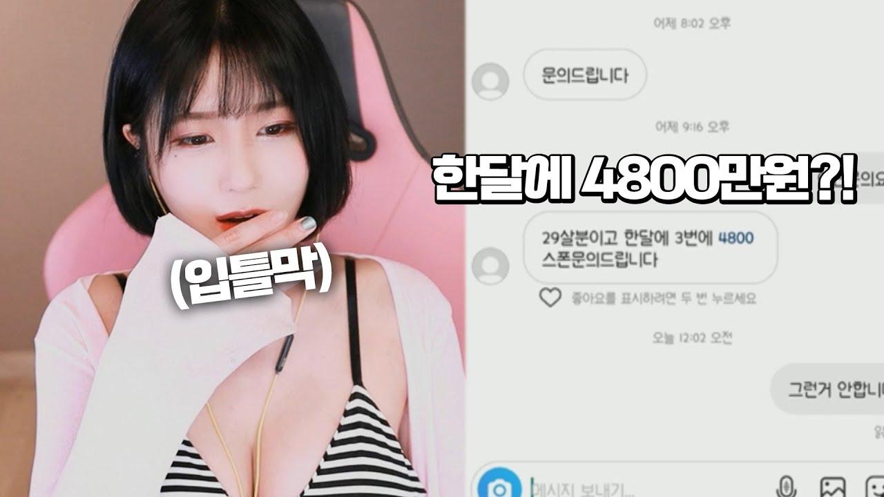 충격적인 스폰 문의.......
