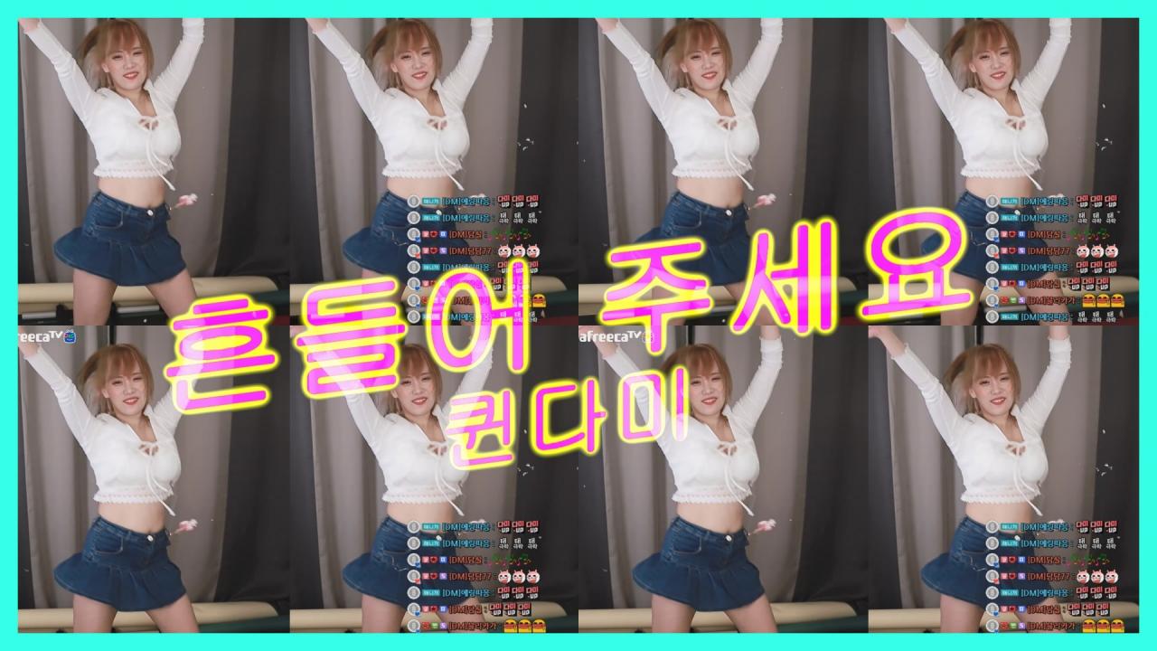 [DM]퀸다미싸이 - 흔들어 주세요신나는댄스