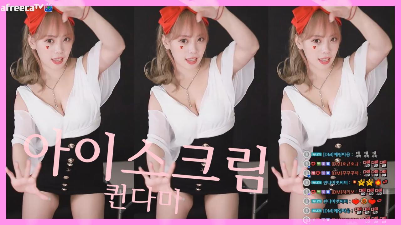 [DM]퀸다미현아 - 아이스크림섹시댄스