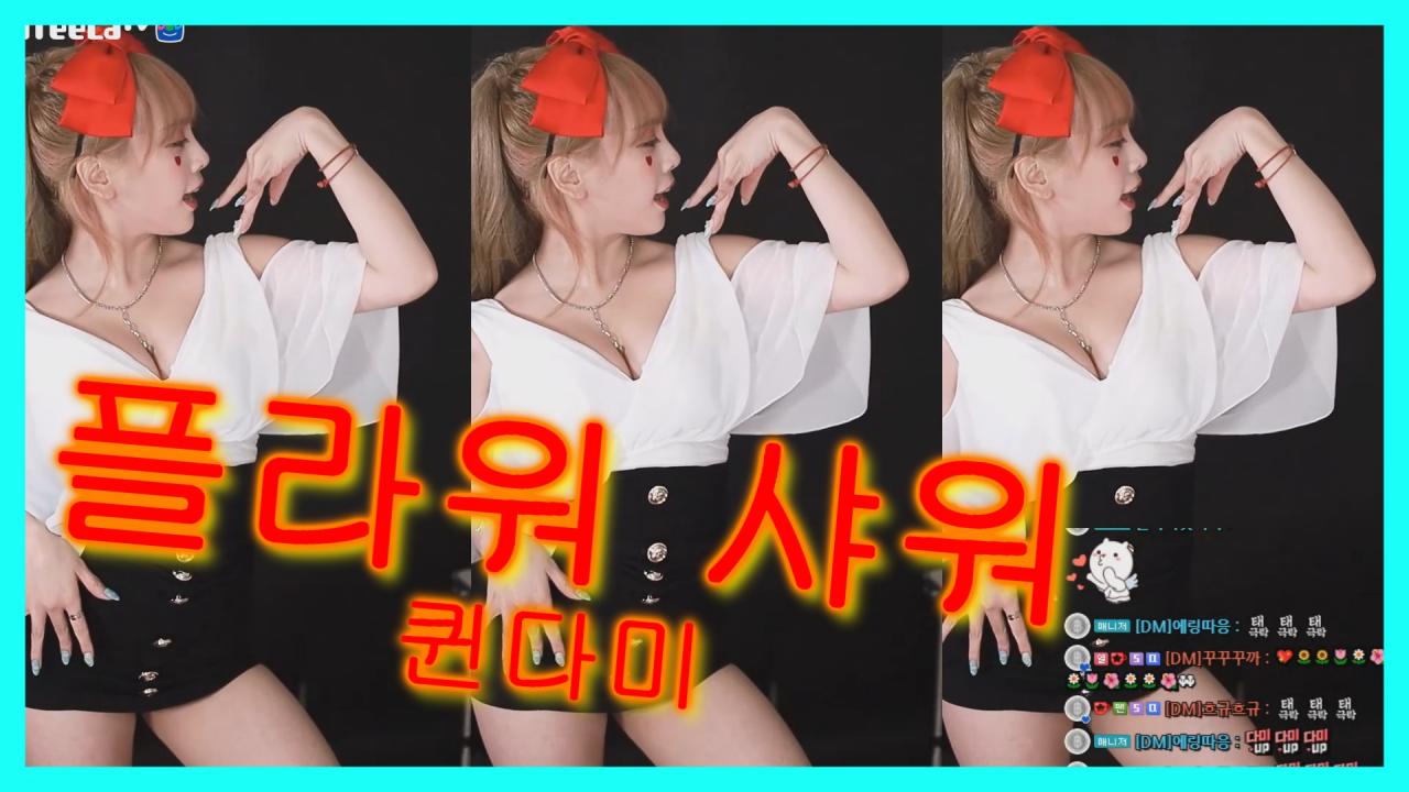 [DM]퀸다미현아 - 플라워 샤워섹시댄스
