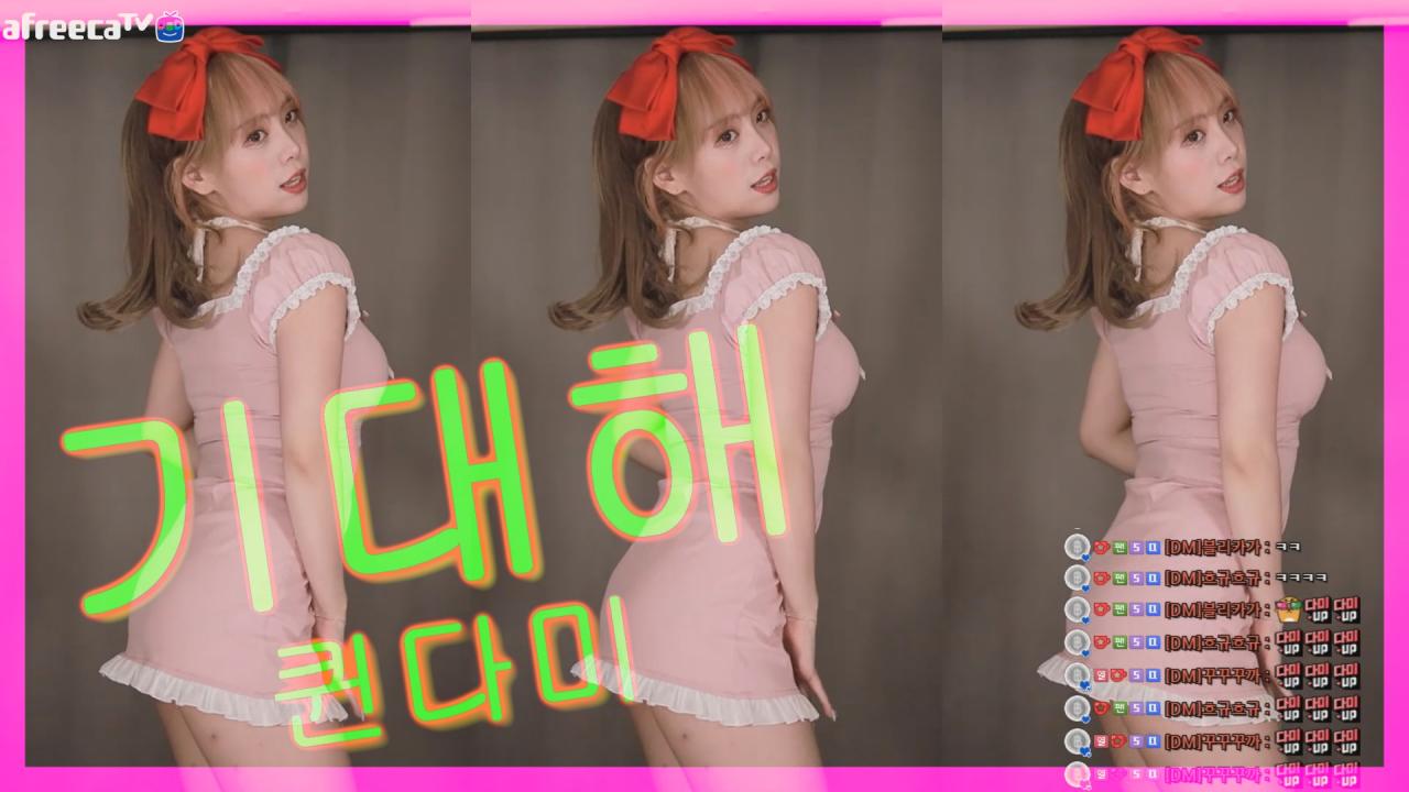 [DM]퀸다미걸스데이 - 기대해섹시댄스