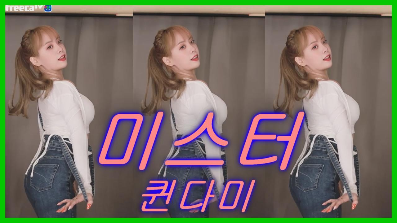 [DM]퀸다미카라 - 미스터섹시댄스