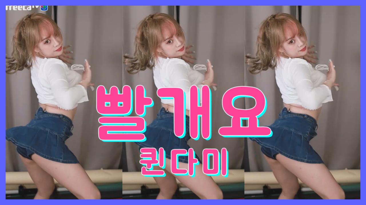 [DM]퀸다미현아 - 빨개요섹시댄스
