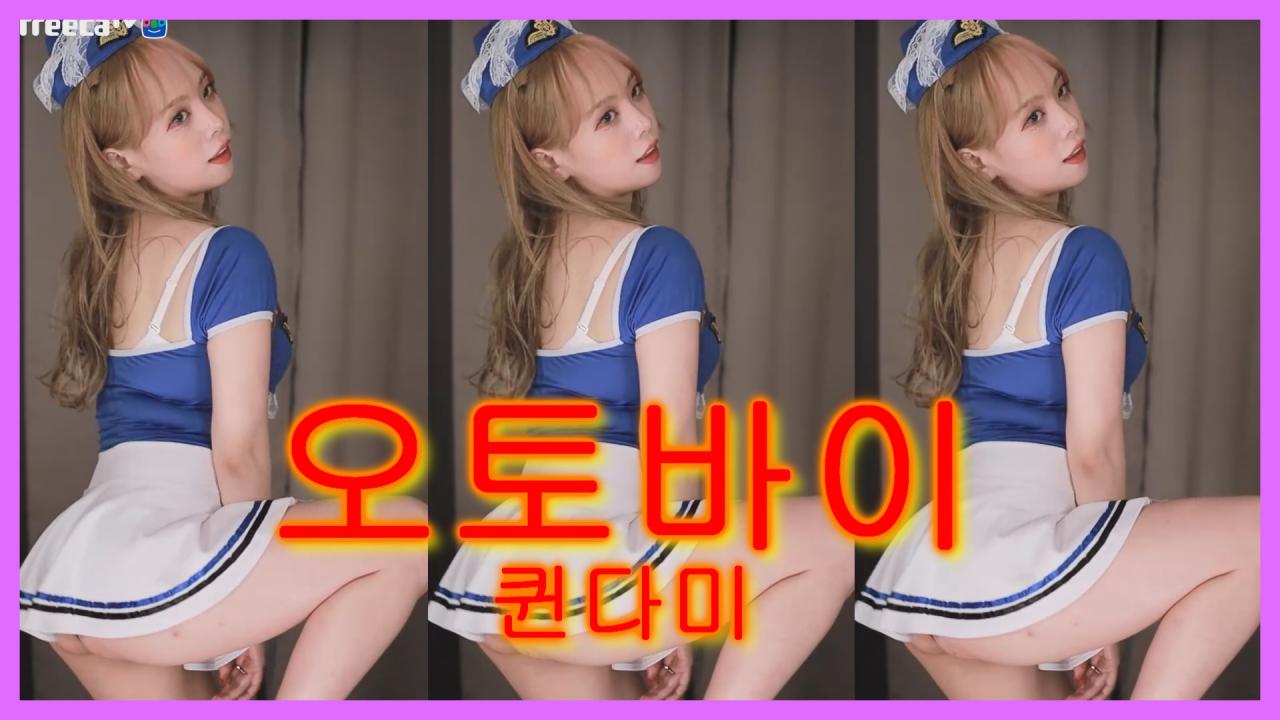 [DM]퀸다미오토바이섹시댄스