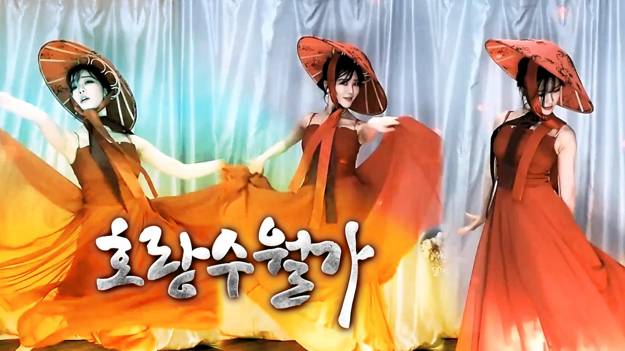호랑수월가(나와 호랑이님 OST) - 침대점령ㅣ고두림ㅣK-POP FREE DANCE