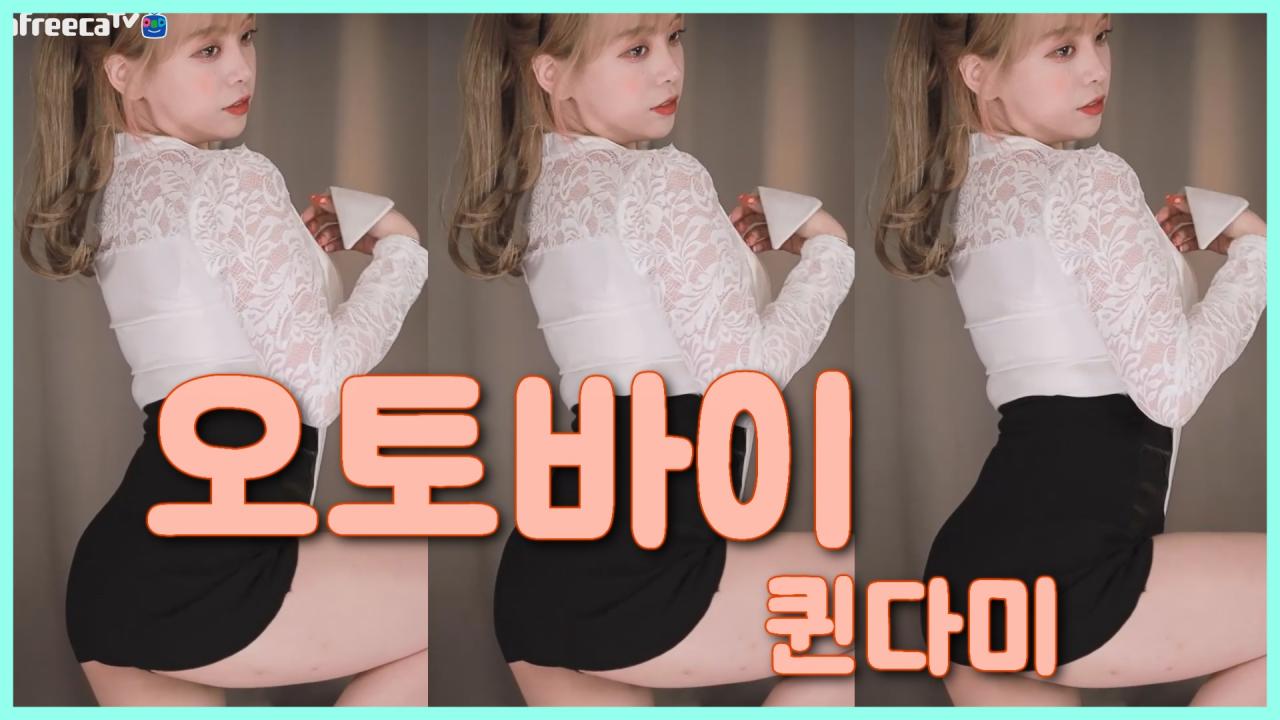[DM]퀸다미오토바이섹시댄스