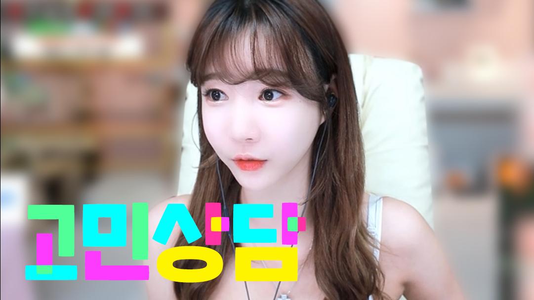 셀리 셀로몬의 고민 상담! 호의가 권리일 경우?