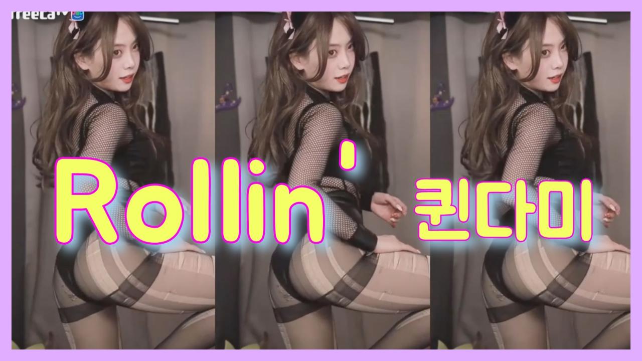 [DM]퀸다미브레이브걸스 - 롤린(Rollin')섹시댄스