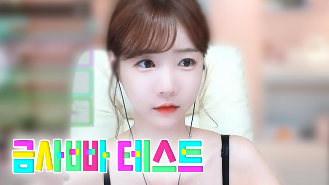 셀리 나쁜 사람을 조심해라?! 셀리의 금사빠 테스트!