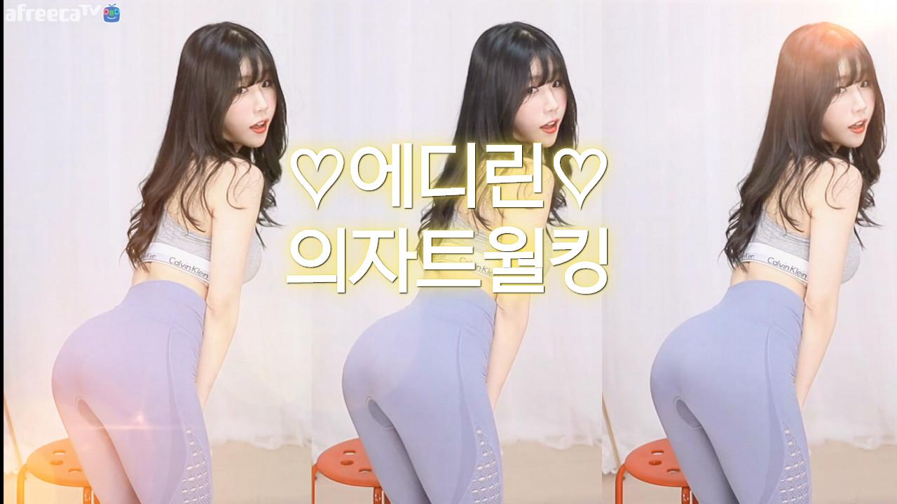 에디린-(의자)트월킹