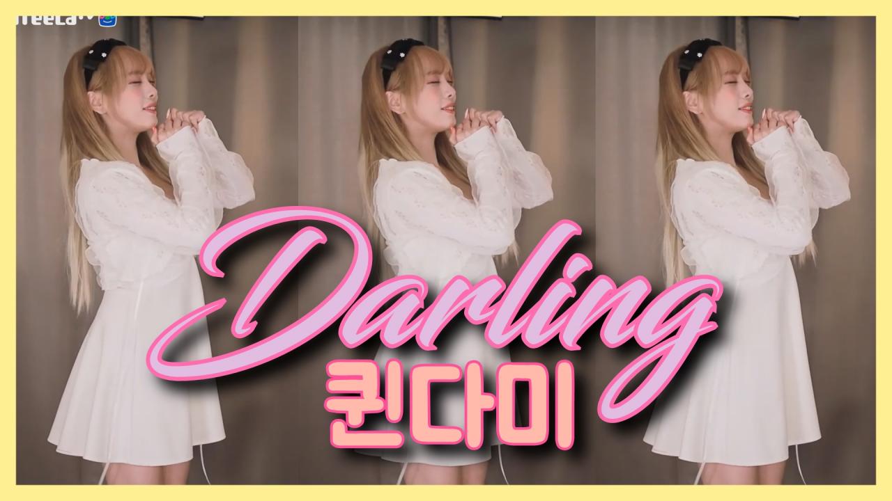 [DM]퀸다미걸스데이 - 달링섹시댄스(8일)