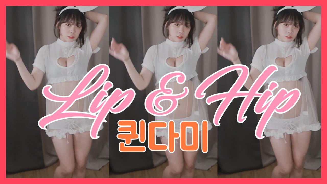 [DM]퀸다미현아 - 립앤힙(Lip & Hip)섹시댄스(9일)