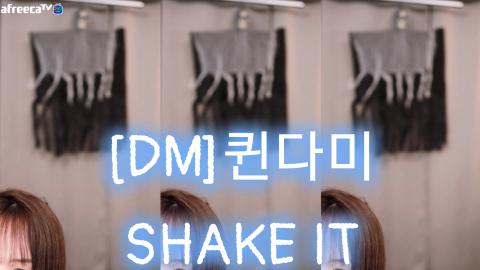 [DM]퀸다미-shakeit