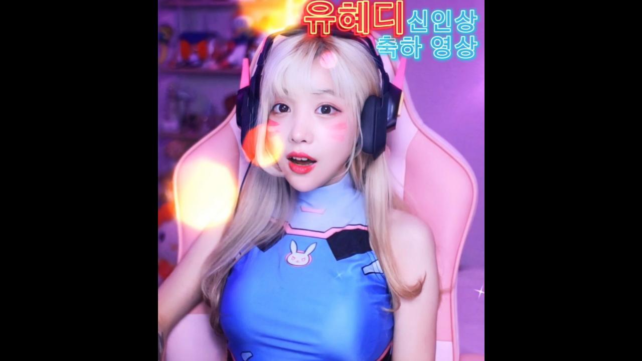 유혜디 신인상 축하 영상