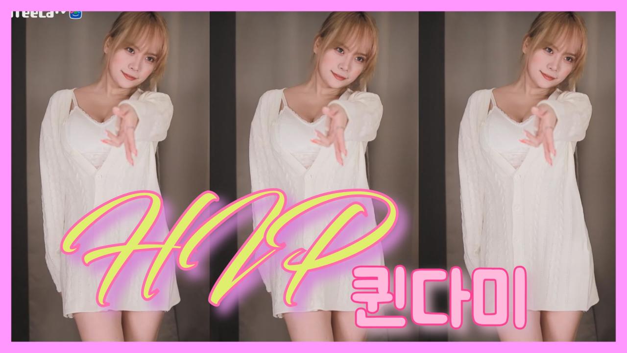 [DM]퀸다미마마무 - 힙(HIP)섹시댄스(13일)