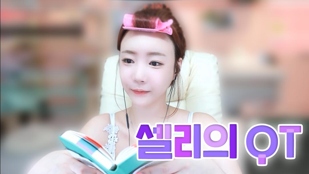셀리 오늘도 수고하신 셀럽분들에게..