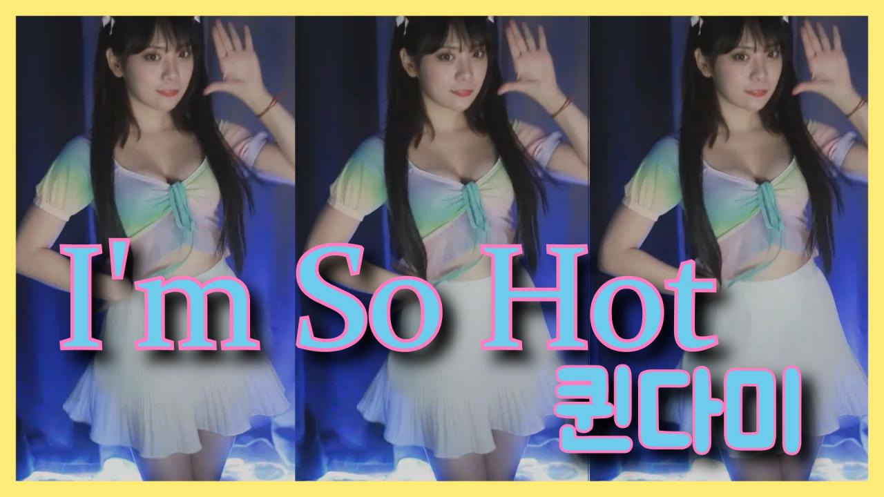 [DM]퀸다미모모랜드 - 암쏘핫(I'm So Hot)섹시댄스(28일)