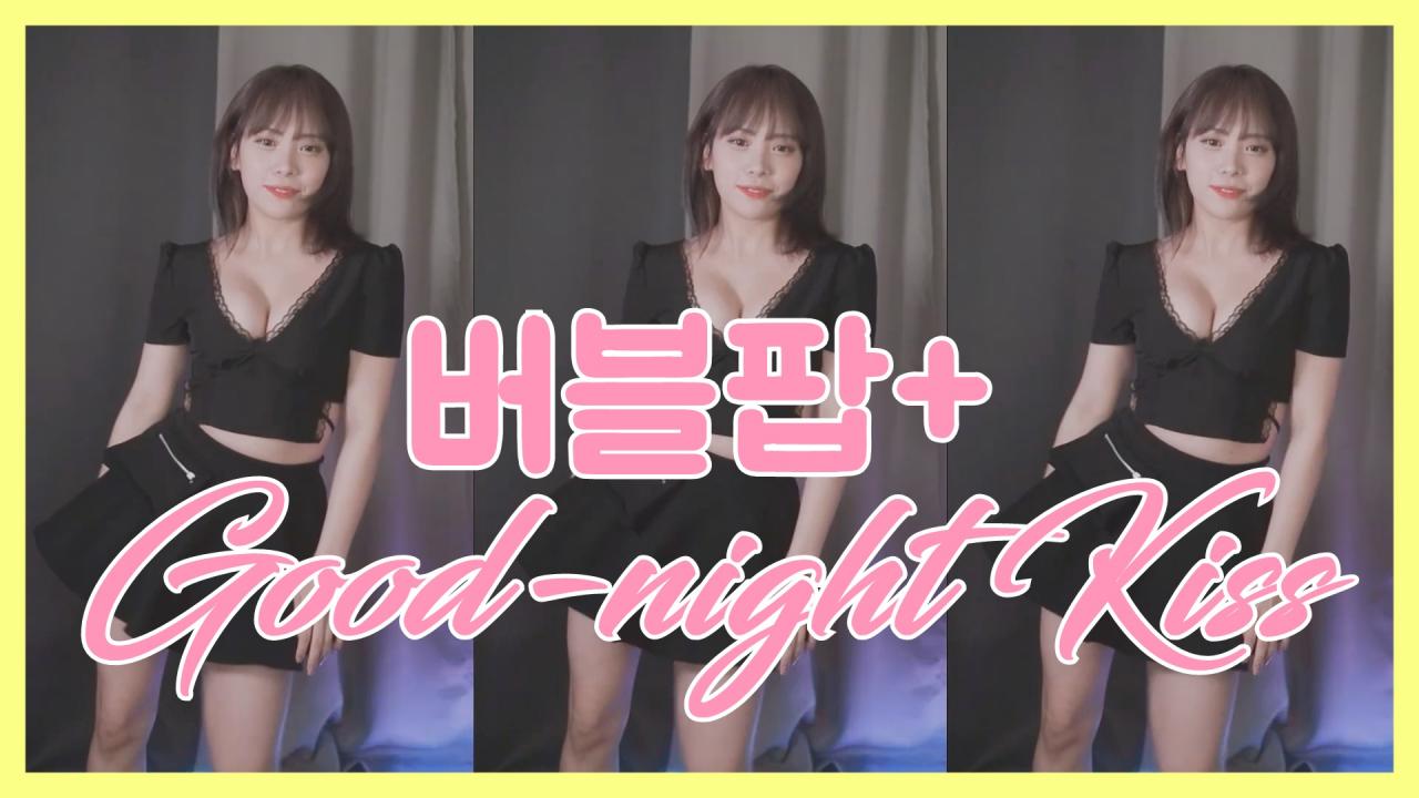 [DM]퀸다미버블팝 + Good-night Kiss섹시댄스(31일)