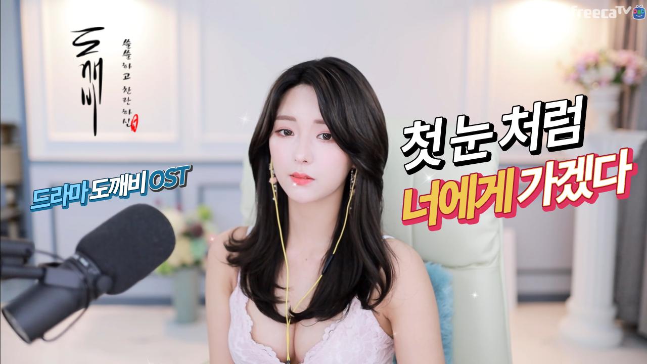 드라마 도깨비 OST - 첫눈처럼너에게가겠다 Cover 혜밍