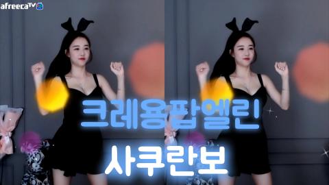 크레용팝엘린-사쿠란보