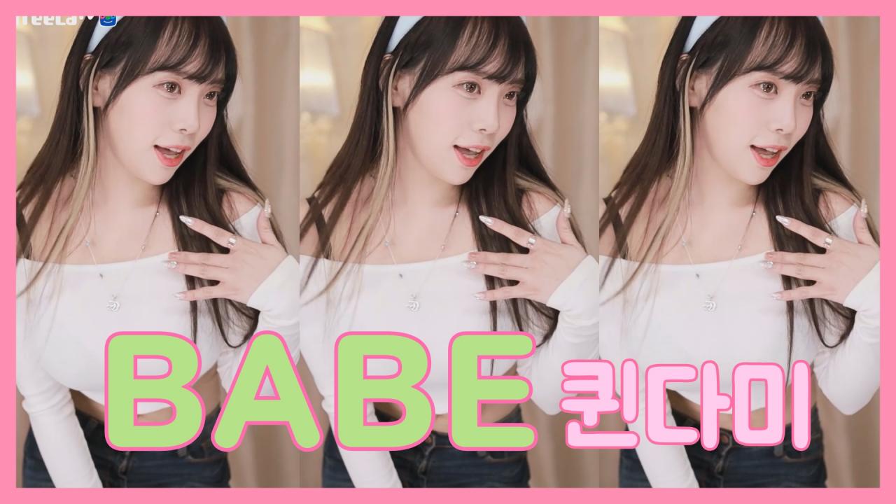 [DM]퀸다미현아 - 베베(BABE)섹시댄스