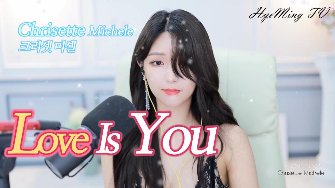 Chrisette Michele(크리셋 미셸) - Love Is You COVER 혜밍