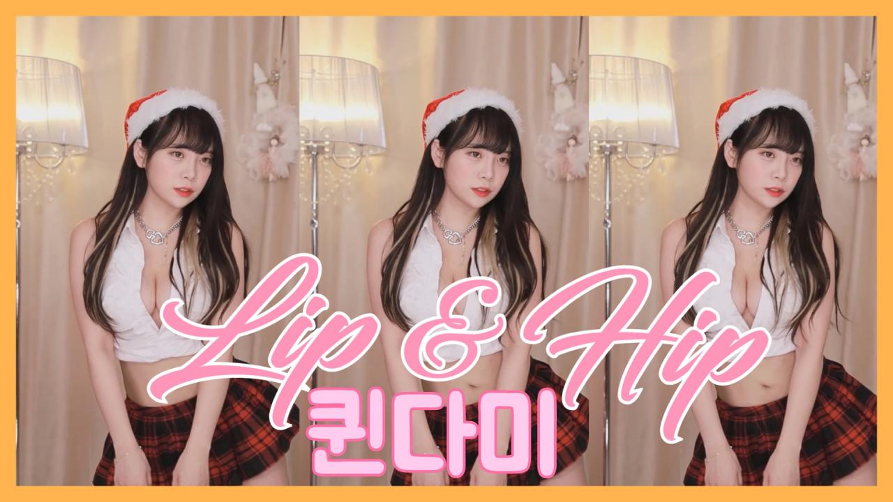 [DM]퀸다미현아 - 립앤힙(Lip & Hip)섹시댄스