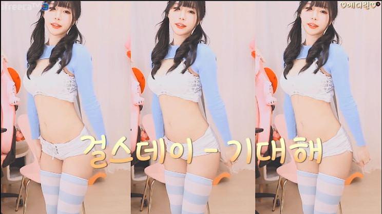 걸스데이 - 기대해│섹시댄스│에디린_댄스