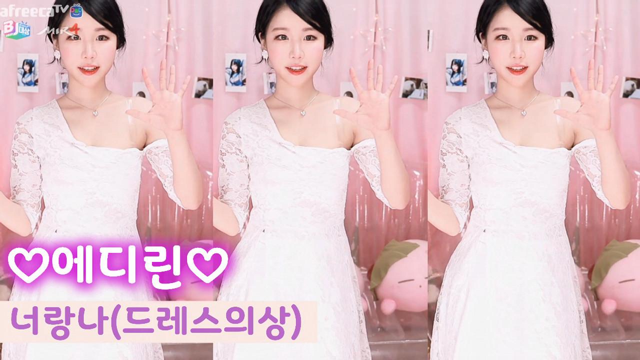 에디린-너랑나